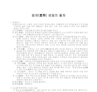 묘제성묘의절차 묘제성묘의절차